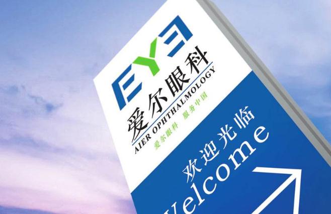 千亿市值的爱尔眼科“二次创业”，影响第二曲线的关键在这三点