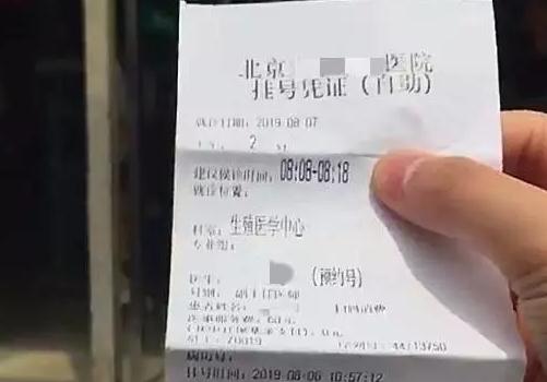 生殖专家号炒到20000元！号贩子为何屡禁不止？