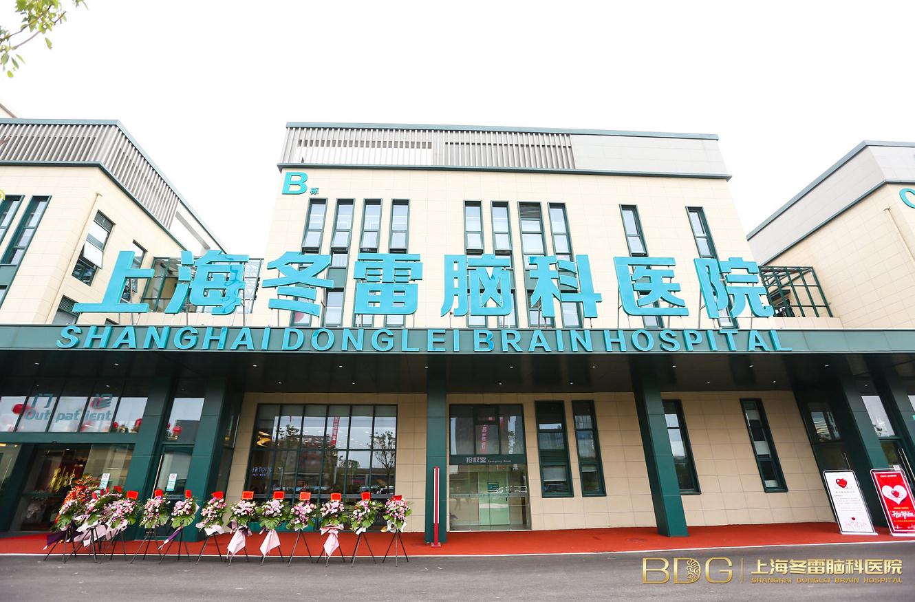 国内首个脑科医生集团自建医院今日正式开业