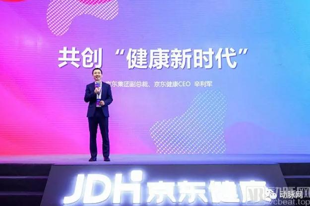 辛利军首次透露京东健康新战略