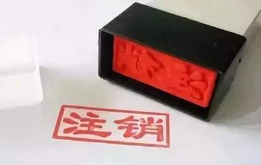 知名药企合资公司注销了