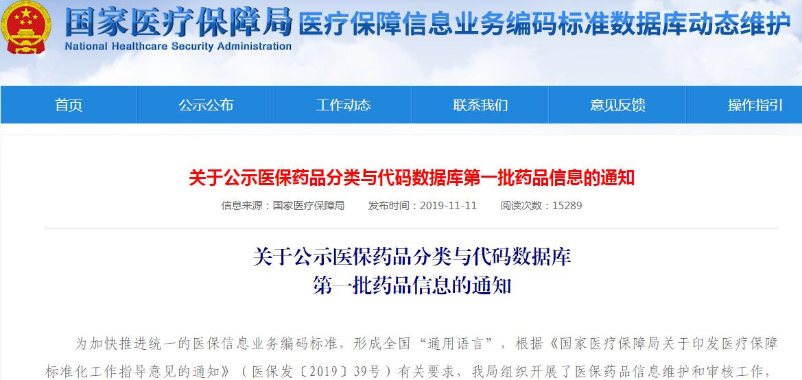 国家医保局公布首批80286个医保药品信息
