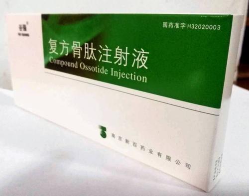 国家药监局修订复方骨肽注射剂说明书，儿童和孕妇禁用
