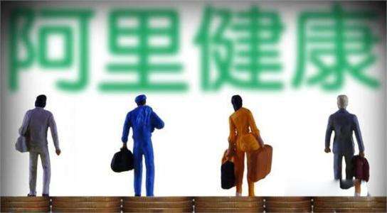 阿里健康2019年财报：营收41.17亿元，同比增长119.1%