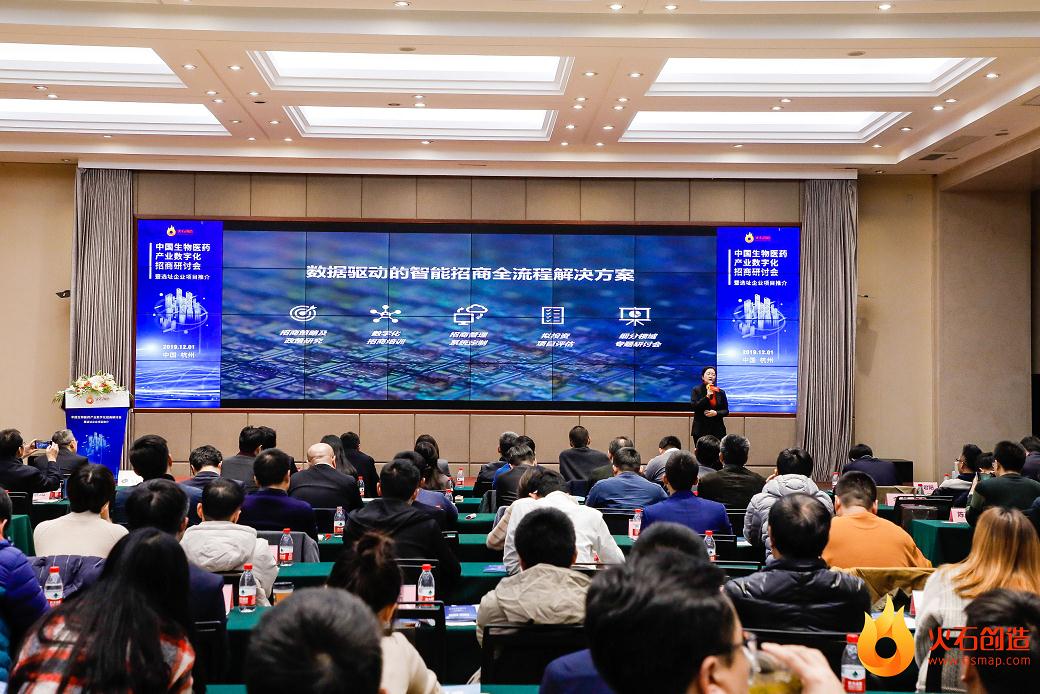 看火石创造如何以数据智能赋能生物医药招商