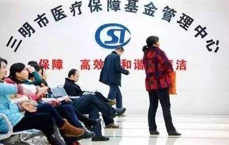 三明医改8年8个关键步骤，全国模板背后的经验复制