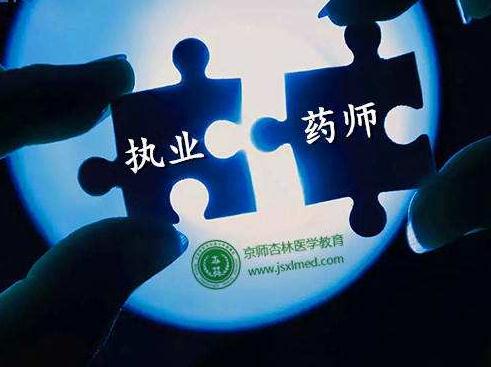 新规过渡期，执业药师考试成绩有效期怎么算？一文读懂！