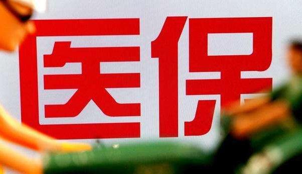 三甲医院落地：西医开具中成药，医保不报销