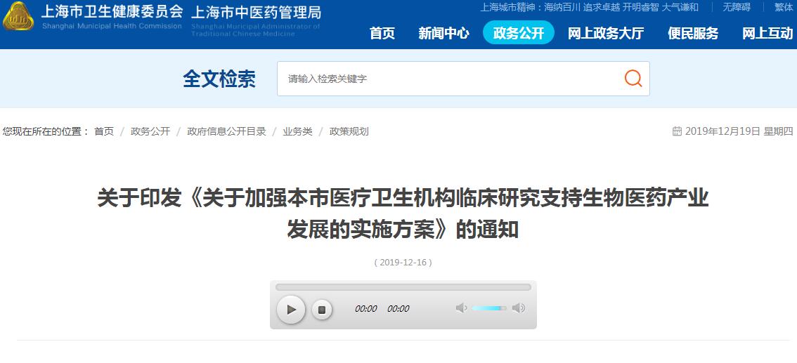 上海推动建设研究型医院，支持生物医药产业发展
