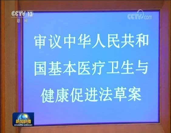 中国首部基本医疗法进入四审：医疗信息泄露处罚力度将加强