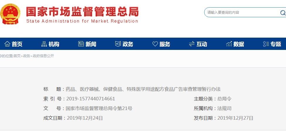 药品保健食品广告审查办法发布 广告主对真实性负责