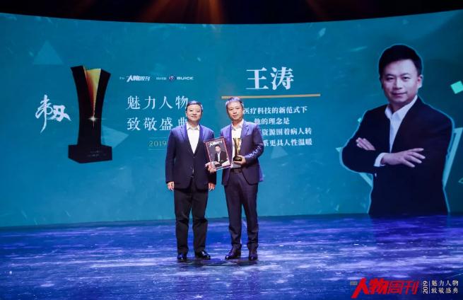 平安好医生王涛：医疗科技创新法则