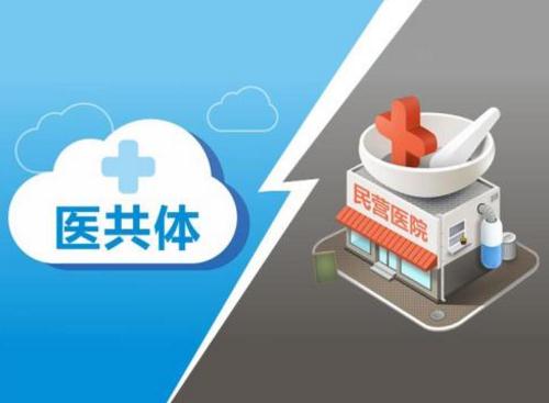 医共体的政策趋势和挑战