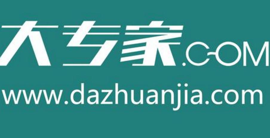 助力国家区域医疗中心建设 大专家.COM已建立200家Re医学教育基地