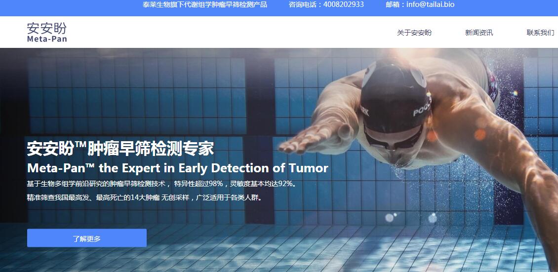 泰莱生物获千万Pre-A轮融资，加速癌症多组学液体活检开发