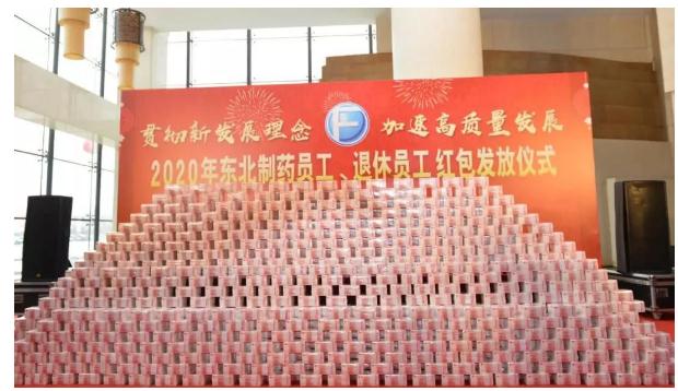 混改后，这家老牌药企连续两年给员工发钱