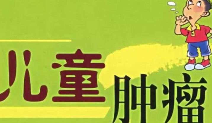 FDA发布儿童肿瘤药物研究指导草案