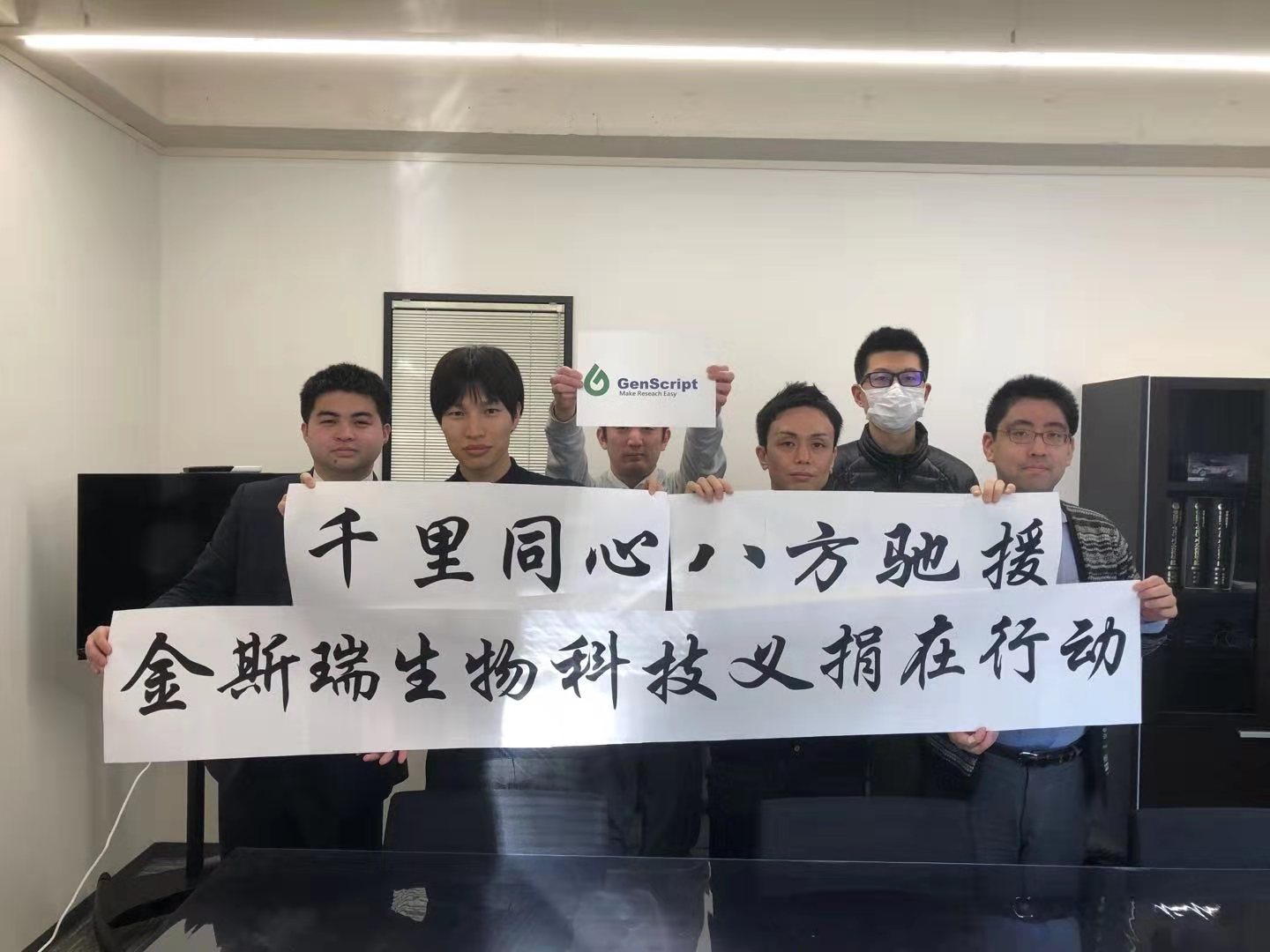 金斯瑞全球采购防护物资，急援疫区三四线城市