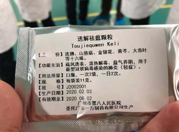“肺炎1号方”获批用于广东30家新冠肺炎定点救治医院