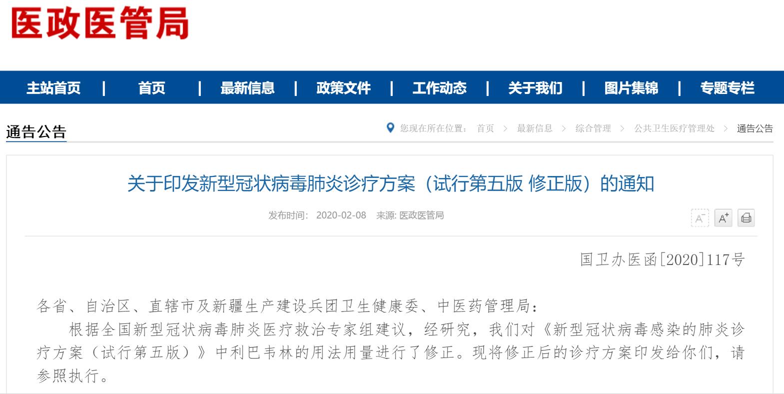 国家卫健委修正第五版新冠肺炎诊疗方案利巴韦林用法用量
