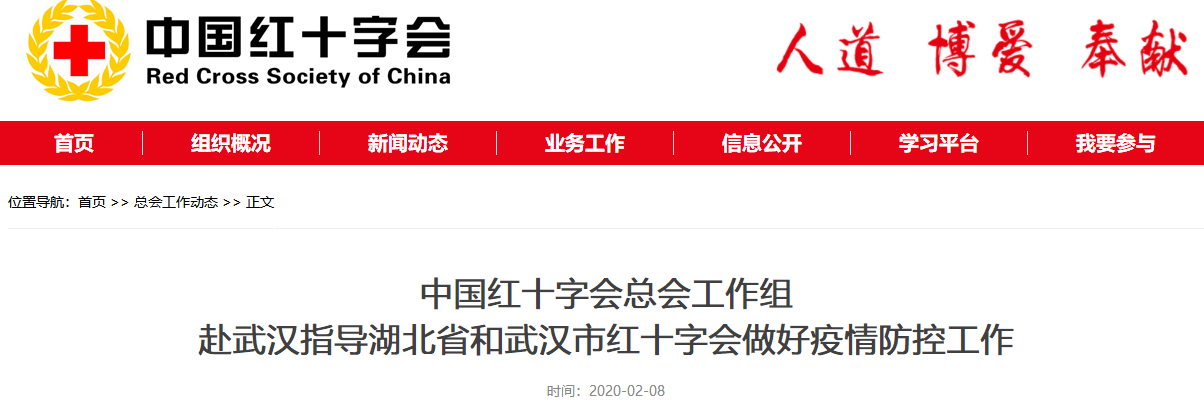 红十字会总会要求湖北彻底整改