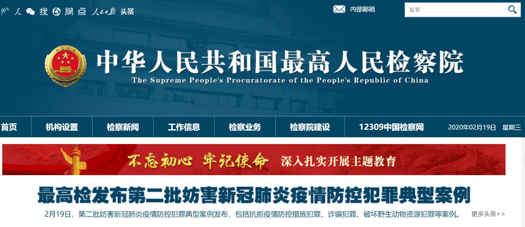 以儆效尤！最高检发布第二批妨害新冠肺炎疫情防控犯罪典型案例（附第一批）