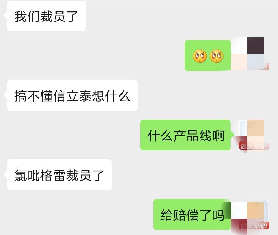 网曝信立泰硫酸氢氯吡格雷片产品线裁员