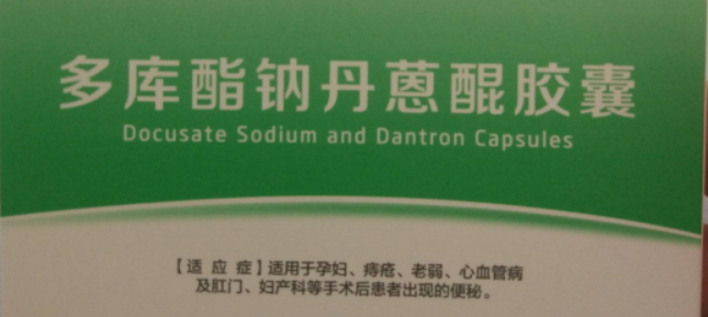 国家药监局修订多库酯钠丹蒽醌胶囊说明书，孕妇禁用，6岁以下儿童不推荐