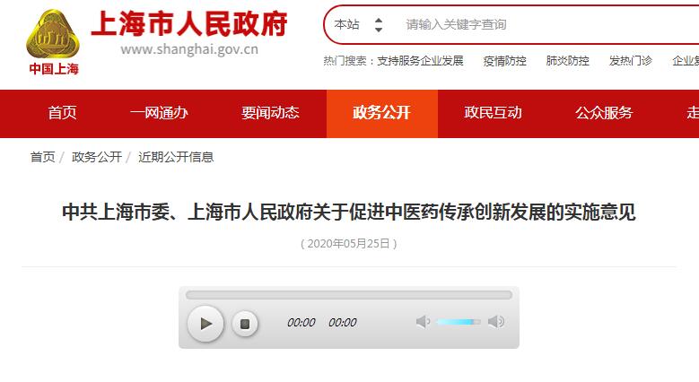 上海出台25条意见，促进中医药传承创新发展