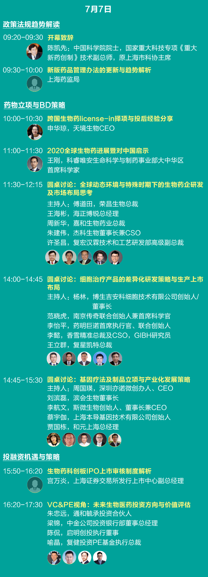 【开幕倒计时5天！】BioCon2020完整活动议程精彩亮相，与您热情7月相约上海跨国采购会展中心！