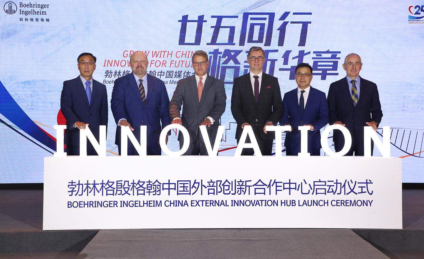 勃林格殷格翰启动跨国药企在华首个外部创新合作中心，未来5年将投4.51亿欧元加码中国市场
