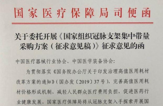 从冠脉支架入手，高值耗材国家集采来了