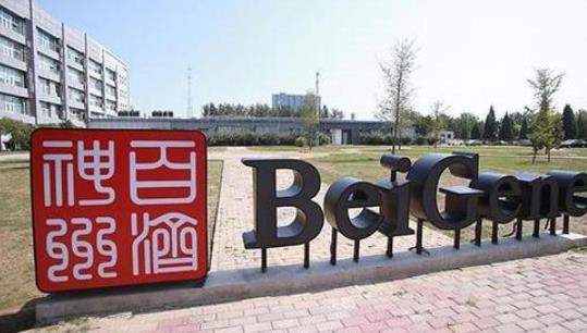 百济神州第二季度财报：营收6563.5万美元，PD-1收入2942万美元