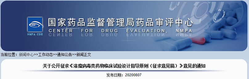 中国首次公开征求溶瘤病毒类药物临床试验设计指导原则