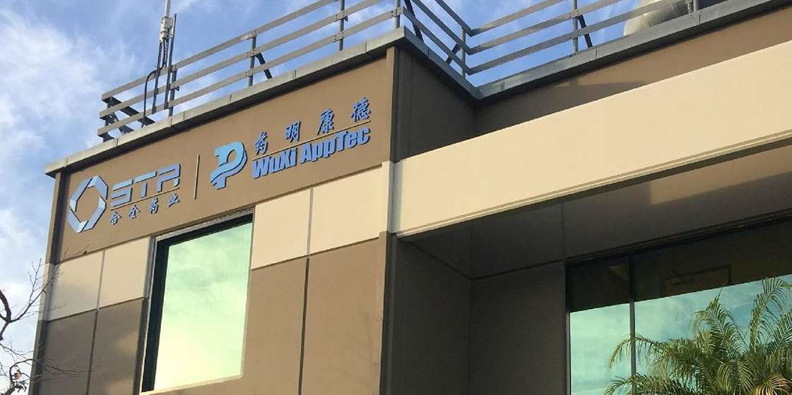 药明康德2020半年度报告出炉，营收超72亿