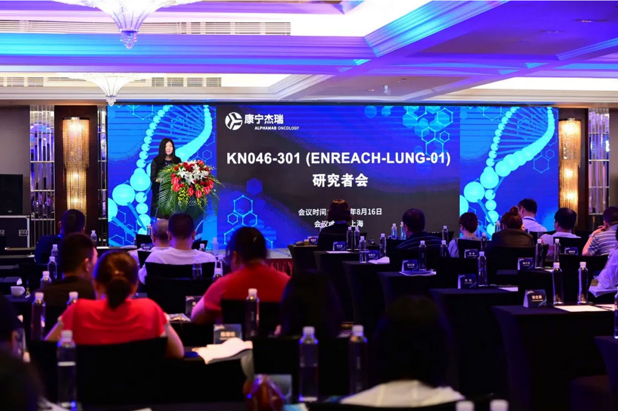 康宁杰瑞双特异性抗体KN046启动临床Ⅲ期试验，研究者会议圆满召开