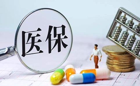 2020年国家医保目录调整方案：今年8月17日（含）之前批准的临床急需药品也可纳入