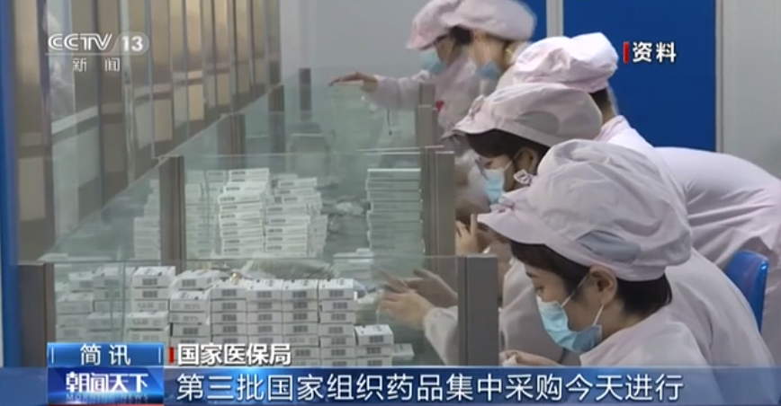 第三批55个国采拟中选结果正式公布（附全部名单）