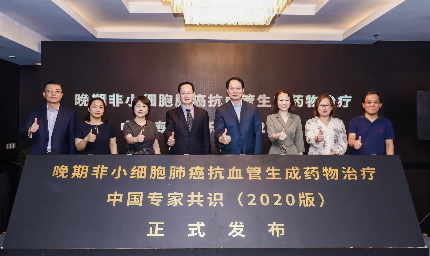 《晚期非小细胞肺癌抗血管生成药物治疗中国专家共识（2020版）》正式发布，助力晚期NSCLC临床治疗水平提升