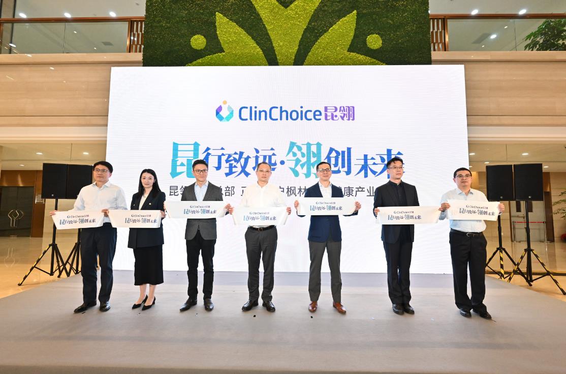 昆翎中国总部落户上海徐汇区枫林国际中心，高质量CRO服务助力本土创新