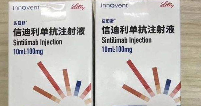 信迪利单抗本年度前3个季度实现销售收入超15亿，全年有望超20亿
