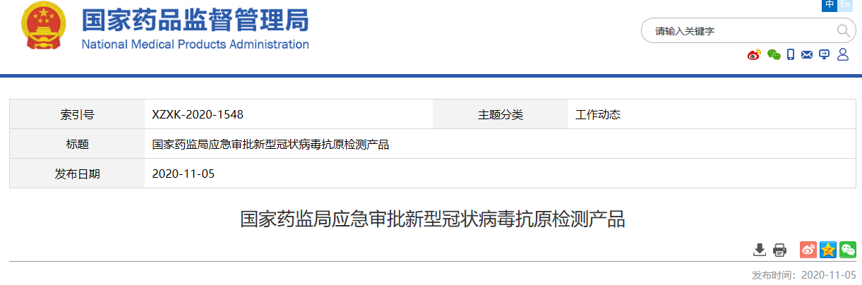 国内首款新冠抗原产品获批上市！检测时间仅需20分钟！
