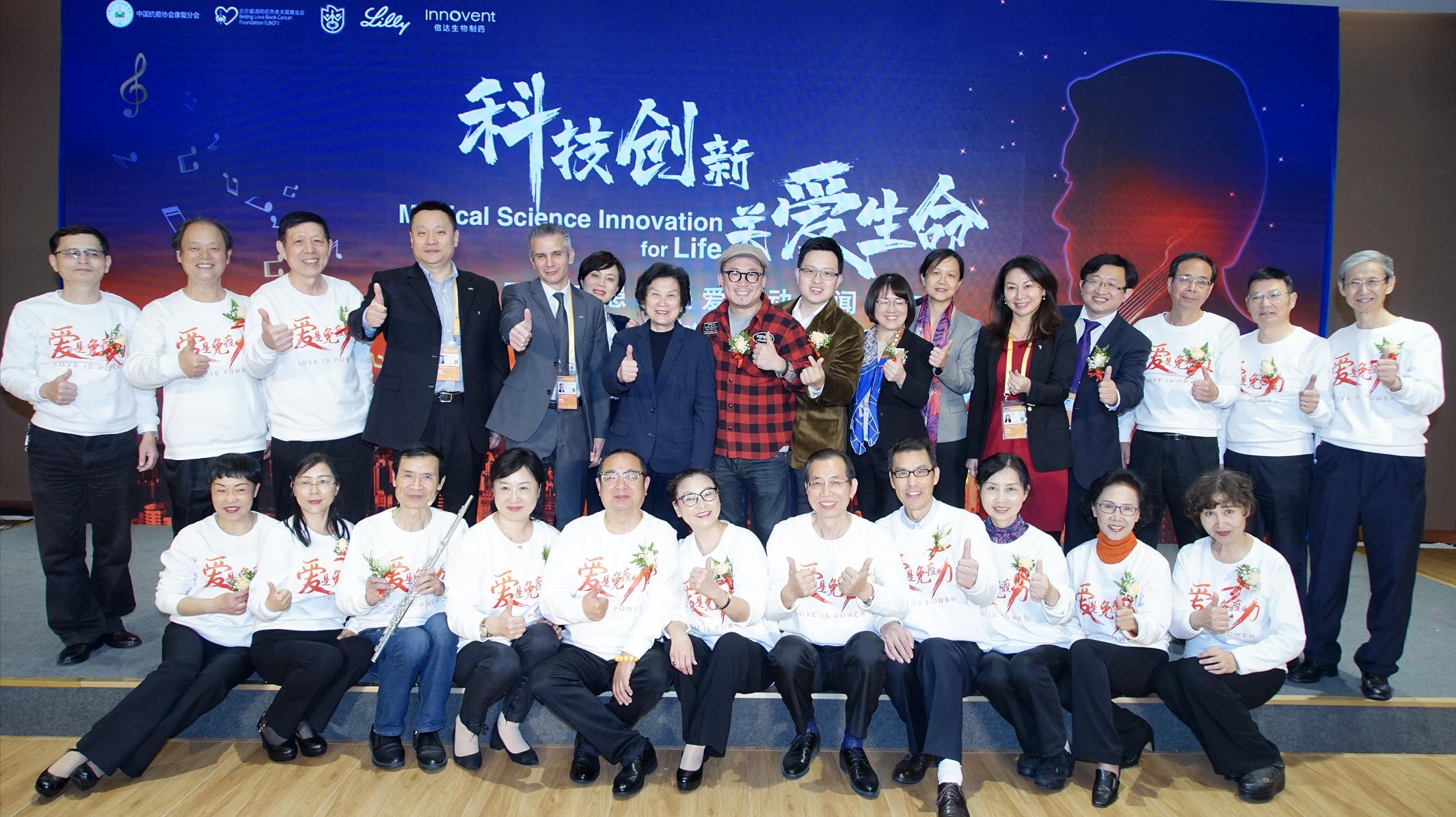 科技创新，关爱生命 ——礼来中国肺癌患者关爱行动启动暨中国首部关注肺癌患者生存状态摇滚音乐舞台剧亮相进博会