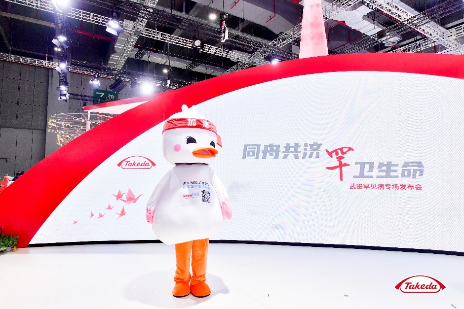 武田制药携5款罕见病重磅新品亮相进博会，为中国罕见病患者带来国际领先的创新疗法