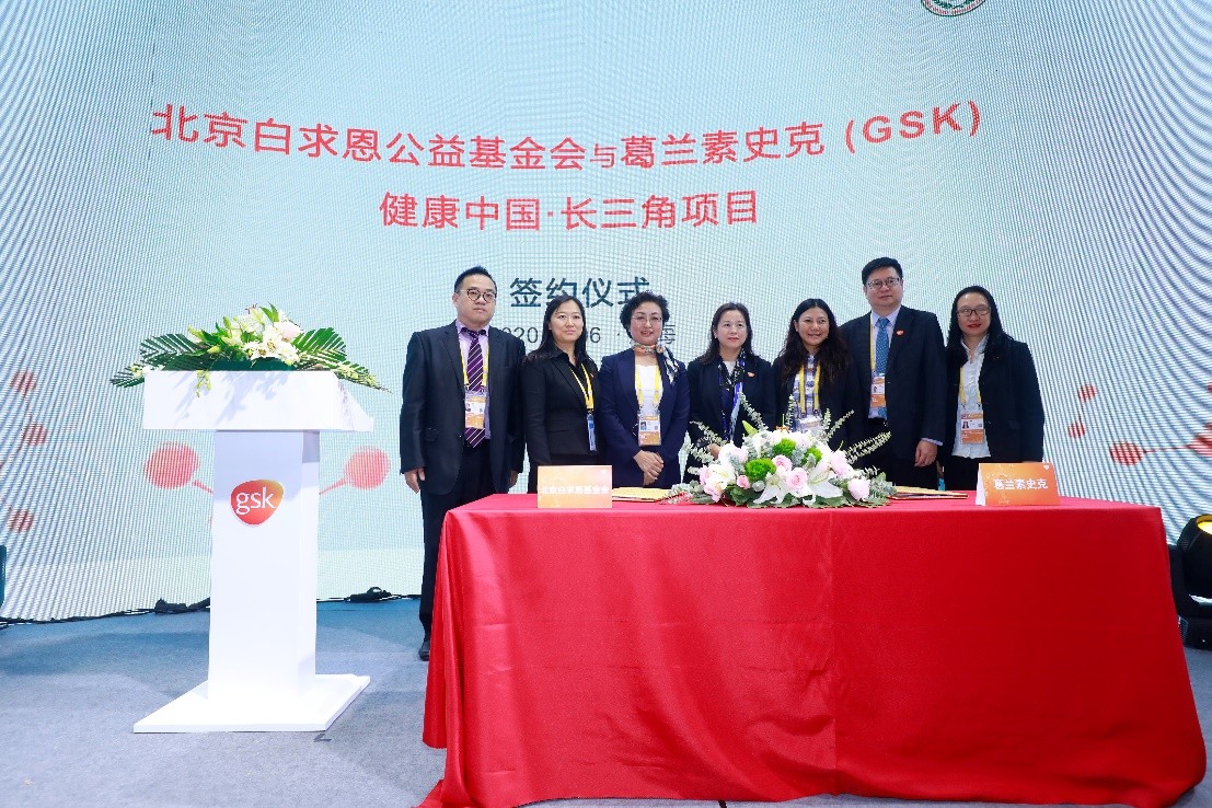 聚焦公众健康，助力长三角一体化 北京白求恩公益基金会携手GSK共同启动 “健康中国，长三角先行——长三角免疫规划一体化建设项目”