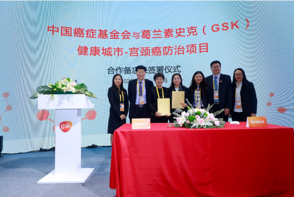 关爱女性健康，防治宫颈癌 GSK与中国癌症基金会在第三届进博会上签署战略合作备忘录