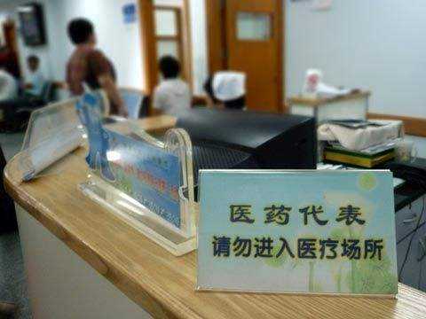 今日，医药代表备案制正式施行