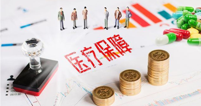 2020年版国家医保目录：29种药品被调出，国产PD-1全部成功进入（附全部品种目录）