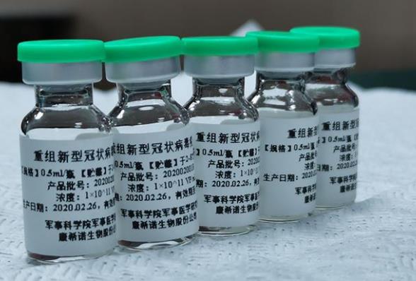 康希诺疫苗附条件上市申请获国家药监局受理