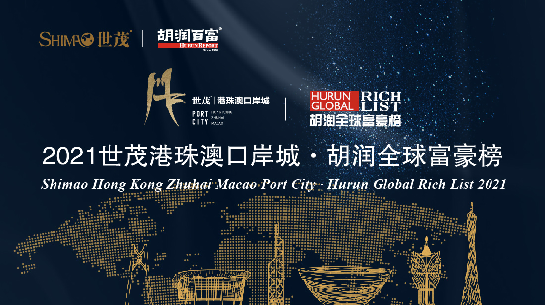 125位医疗健康、医药人荣登2021胡润全球富豪榜